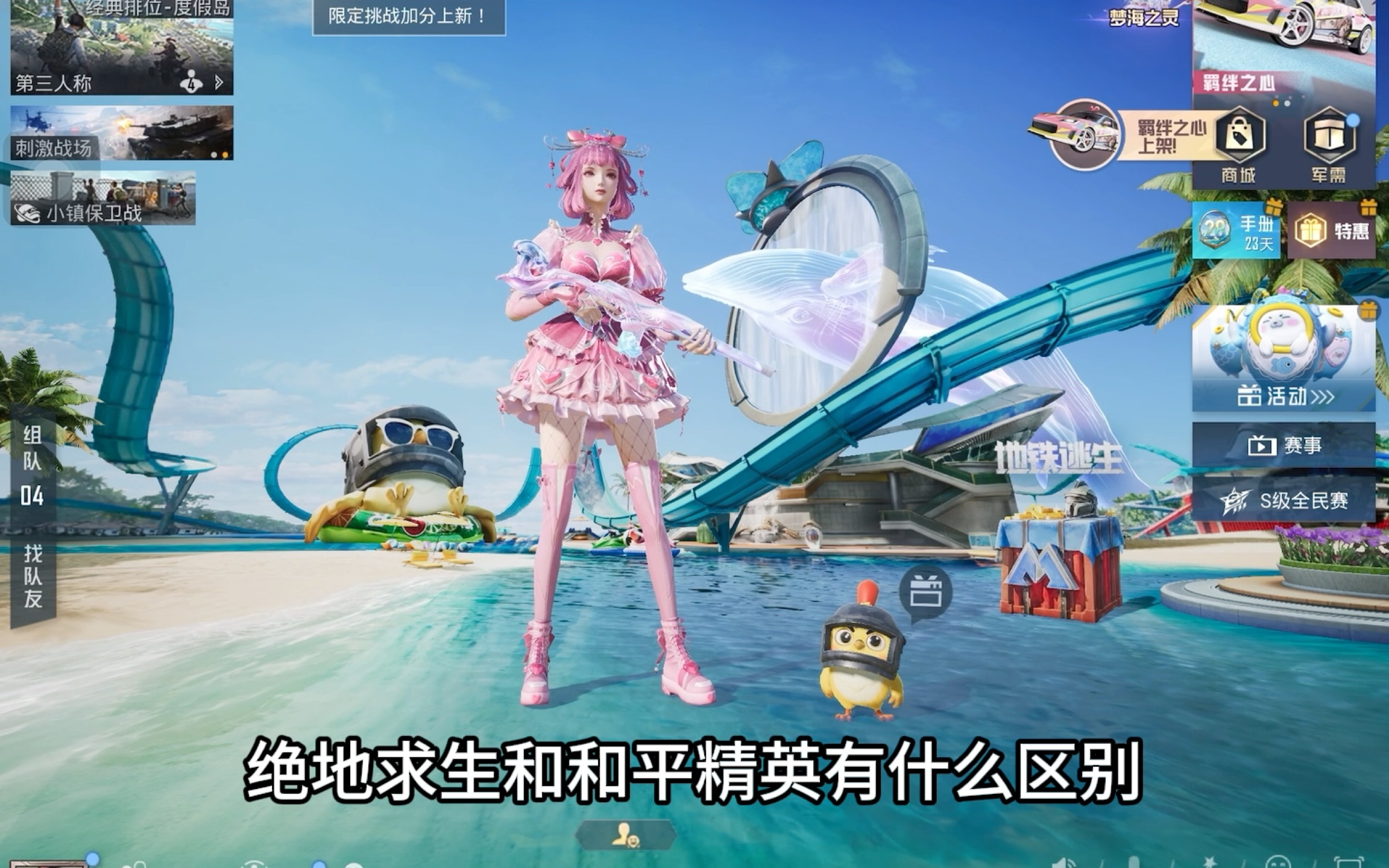 絕地求生刺激戰場上線時間介紹-絕地求生刺激戰場具體上線日期詳解